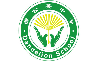 北京市蒲公英中学