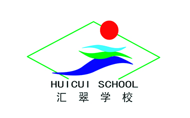 广东省中山市广大汇翠学校